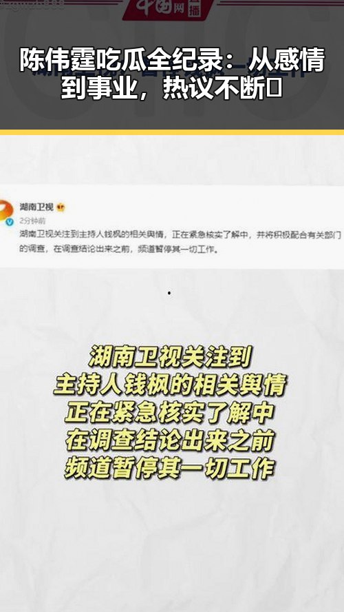 陈伟霆吃瓜全纪录:从感情到事业,热议不断🔥