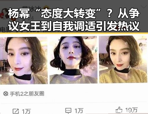 杨幂“态度大转变”？从争议女王到自我调适引发热议