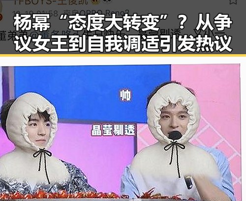 杨幂“态度大转变”？从争议女王到自我调适引发热议